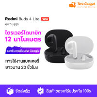 Xiaomi Redmi Buds 4 Lite Wireless Bluetooth Earphone หูฟังบลูทูธไร้สาย ลดเสียงรบกวนการโทร รับประกัน 12 เดือน