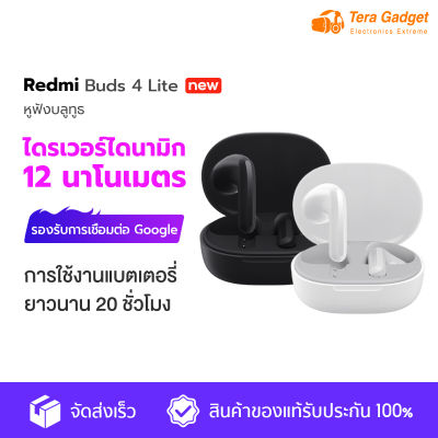 Xiaomi Redmi Buds 4 Lite Wireless Bluetooth Earphone หูฟังบลูทูธไร้สาย ลดเสียงรบกวนการโทร รับประกัน 12 เดือน