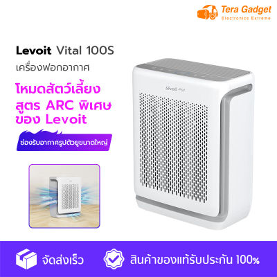 [ใหม่ล่าสุด 2023] Levoit Vital 100S Pet Air Purifier กรองฝุ่น เครื่องฟอกอากาศ จอสัมผัส สำหรับห้องขนาด 52 ตร.ม Vital100S สัตว์เลี้ยง ตัวกรองที่ถอดออกได้ กรองอาก