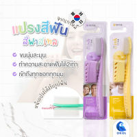 แปรงสีฟันคละสี พร้อม ฝาครอบแปรง ขนแปรงสีขาว ขนแปรงชาโคล จากเกาหลี Denticon White Dual