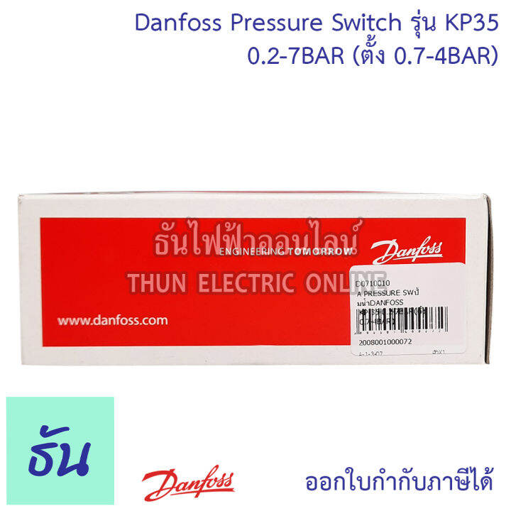 danfoss-pressure-switch-kp-35-ปั้มน้ำ-0-2-7bar-ตั้ง-0-7-4bar-เพรสเชอร์สวิทซ์-สวิตช์ควบคุมแรงดัน-kp35-ธันไฟฟ้า