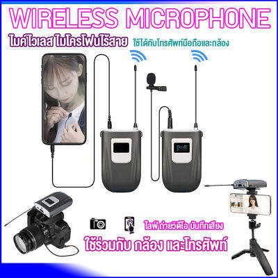 Wireless Microphone ไมค์ไวเลส ไมโครโฟนไร้สาย ไมโครโฟน ติดกล้อง ติดโทรศัพท์ สำหรับไลฟ์สด ไมค์ไร้สาย ไมค์สำหรับไลฟ์สด