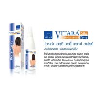 Vitara SE Body Acne Spray 50 ml. ไวทาร่า เอสอี บอดี้ แอค สเปรย์ 50 มล.