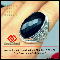 **แหวนเงินแท้ ประดับพลอยนิลแท้ Black Spinel Ring** แหวนพลอย แก้ชง แหวน พลอยประจำวันเกิด แหวนเงิน 925 เสริมดวง แหวนชาย เสริมโชคลาภ เรียกทรัพย์