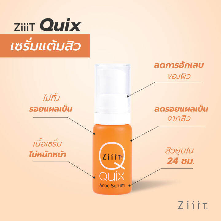 ziiit-quix-5g-เซรั่มแต้มสิวอักเสบ-สูตรเข้มข้น