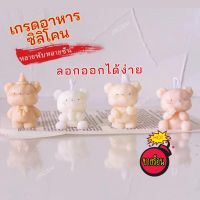 หมีแม่พิมพ์โปร่งแสง DIY เครื่องมือเบเกอรี่อุปกรณ์ครัวลูกอม Fondant เค้กตกแต่งซิลิโคน1ชิ้นคุกกี้อุปกรณ์เสริมการ์ตูนน่ารัก