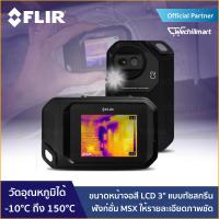 กล้องถ่ายภาพ กล้องถ่ายภาพความร้อน  FLIR C2 COMPACT THERMAL CAMERA กล้อง FLIR