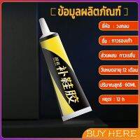 BUY HERE กาวซ่อมแซมรองเท้า  กาวกันน้ำ กาวติดรองเท้าติดแน่น