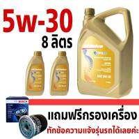 ACDelco  5W-30 6+1+1ลิตร ดีเซล สังเคราะห์แท้ dexos 2  แถมฟรีเครื่อง BOSCH 1ลูก (ทักแชทแจ้งรุ่นรถได้เลย)