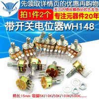 With the switch potentiometer WH148 B500K B10K B50K B100K elbow the dimmer switch handle 15 mm long