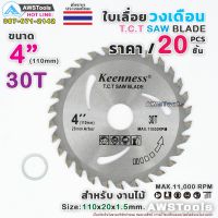 ใบเลื่อย วงเดือน 4 นิ้ว 30 ฟัน Keenness สำหรับตัดไม้ T.C.T SAW BLADE 4" x 30T