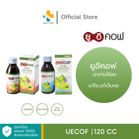 Uecof ยูอีคอฟ ยาแก้ไอชนิดน้ำ ขนิดอม บรรเทาอาการเจ็บคอ ไอ ทำให้ชุ่มคอ