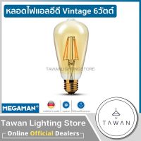 Woww สุดคุ้ม Megaman หลอดไฟแอลอีดีวินเทจ 6วัตต์ แสงเหลือง Led Vintage Warmwhite 2200K ราคาโปร หลอด ไฟ หลอดไฟตกแต่ง หลอดไฟบ้าน หลอดไฟพลังแดด