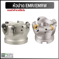 หัวปาด EMR/EMRW 50 63 80 หัวกัด EMR 5R EMRW 6R TRS Milling Cutter สำหรับ RPMT10T3 RPMT1204 RPMT ใส่ FMB