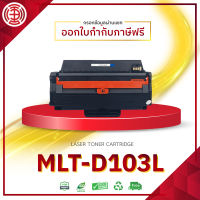 D103L  MLT D103 ตลับหมึกเลเซอร์ โทนเนอร์ 103L 103L 103 D103 หมึกพิมพ์ ML-2950 ML-2955 SCX-4728 SCX-4729