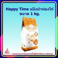 Happy Time แป้งปาท่องโก๋ 1 kg. 1 ถุง เบเกอรี่ ขนม เก็บเงินปลายทาง ส่วนผสม