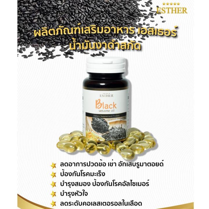 ผลิตภัณฑ์เสริมอาหาร-น้ำมันงาดำสกัดเย็นบริสุทธิ์-100-black-sesame-oil