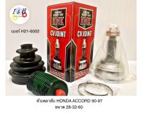 หัวเพลาขับ HONDA ACCORD 1990-1997 ยี่ห้อ KNK ขนาด 28-32-60 เบอร์ H21-6002