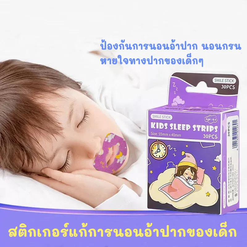 สติกเกอร์แก้นอนอ้าปาก | Lazada.Co.Th