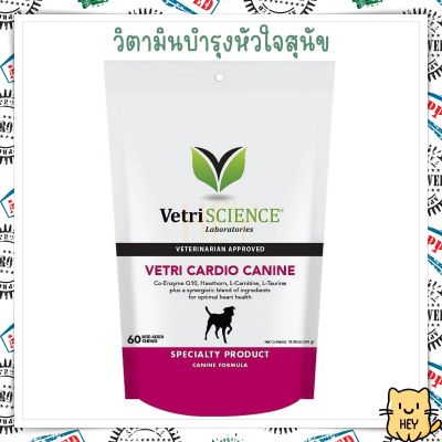 Cardio Canine VetriScience บำรุงหัวใจสุนัข อาหารเสริมสุนัข 60ชิ้น USA