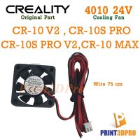 Creality CR-10 MAX 4010 24V Cooling Fan Wire 65cm For CR-10 V2 , CR-10S Pro , CR-10S Pro V2,CR-10 Max