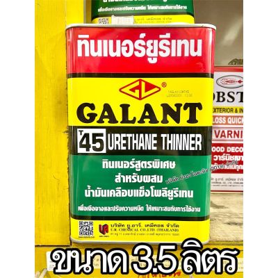 ( สุดคุ้ม+++ ) T-45 ทินเนอร์ยูรีเทน กาแลนท์ (3.4L) ( Galant Urethane Thinner No. T45) ราคาถูก อุปกรณ์ ทาสี บ้าน แปรง ทาสี ลายไม้ อุปกรณ์ ทาสี ห้อง เครื่องมือ ทาสี