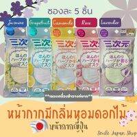 ?สินค้าขายดี? [Grapefruit]((พร้อมส่ง))หน้ากากญี่ปุ่น มีกลิ่นหอมสดชื่น เลอะเครื่องสำอางค์ยาก #JAPAN MASK #ROSE #GRAPEFRUIT