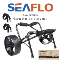 seaflo ล้อลากเรือคายัค Boat cart Trailer SF-TR002 รับแรง 90kg.