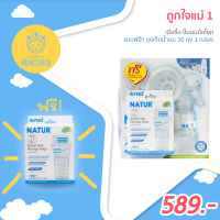 โปรโมชั่น ถูกใจแม่ 1 ซื้อปั๊มนมมือโยก แถมฟรี ถุงเก็บน้ำนม 30 ถุง