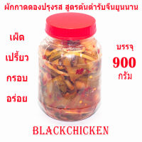 [Black Chicken]  ผักกาดดอง ผักกาดดองปรุงรส ผักกาดดองยูนนาน สูตรต้นตำรับจีนยูนนาน บรรจุ 900 กรัม