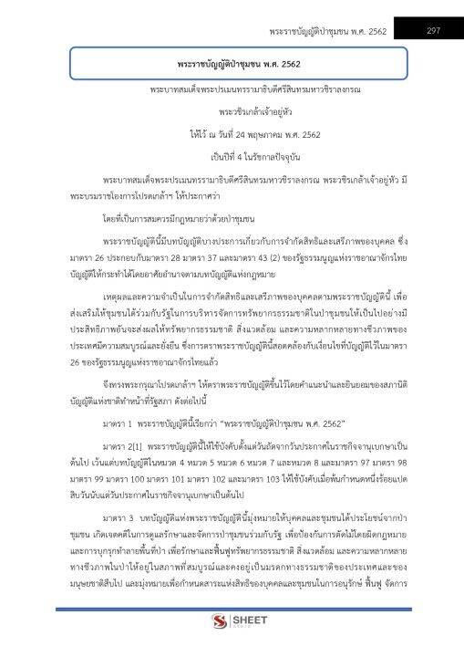 แนวข้อสอบ-นักวิชาการป่าไม้ปฏิบัติการ-กรมป่าไม้-2566