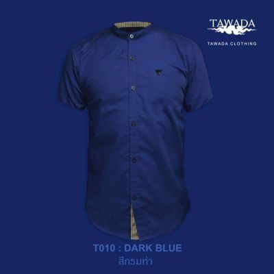 เสื้อเชิ้ตคอจีนแขนสั้น แบรนด์ TAWADA รุ่น T010-MCS