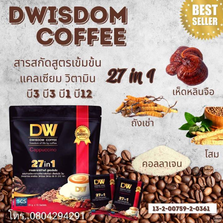 d-wisdom-coffee-ดีวิสด้อม-กาแฟสมุนไพรเพื่อสุขภาพ