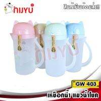 เหยือกน้ำแฟนซี เหยือกน้ำพลาสติก เหยือกน้ำแมวนำโชค 700ml. GW-403