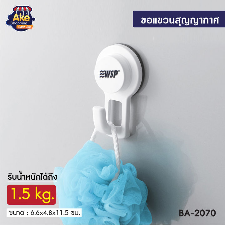 ลดพิเศษ-ขอแขวนเอนกประสงค์สุญญากาศ-ขอแขวน-รุ่น-ol-ba-2070-สีขาว