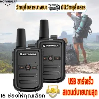 【2ตัว】Motorola วิทยุสื่อสาร ส่งไกลสุดได้1-5กิโลเมตร วิทยุสือสาร อุปกรณ์ครบชุด พร้อมใช้งาน วอร์สื่อสาร วิทยุสื่อสารmotorola วอวิทยุสื่อสาร ระยะทางไกลสุด ๆ เสียงยังคมชัด walkie talkie วอคกี้ทอคกี้，วอสื่อสาร2ตัว เสาวิทยุสื่อสาร ๆ พร้อมแบตเตอรี่