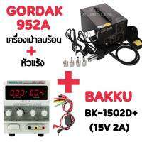 GORDAK 952A เครื่องเป่าลมร้อนมาพร้อมกับหัวแร้ง + BAKKU BK-1502D+ (15V 2A)พาวเวอร์ ซัพลาย