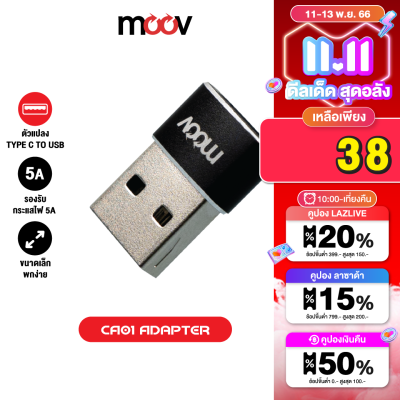 [เหลือ 38บ.คูปองใต้สินค้า]  Moov Adapter CA01 OTG Type C to USB มือถือ ตัวแปลง อแดปเตอร์ หัวแปลง อะแดปเตอร์ type c ตัวเมีย usb ตัวผู้ สายแปลง ถ่ายโอนข้อมูล