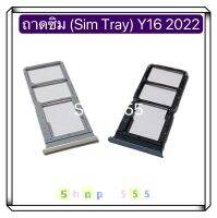 ถาดซิม ( Sim Tray ) vivo Y16 2022