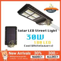 XAC ไฟโซลาเซลล์ LED Solar cell Street Light 4-Head โคมไฟถนน ไฟถนนโซล่าเซลล์ โคมไฟภูมิทัศน์ 30W (เสายึด 45cm+รีโมท) แสงขาว Day Light Solar light  โซล่าเซล