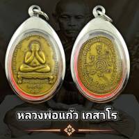 เหรียญพระปิดตา รุ่นแรก หลวงพ่อแก้ว เกสาโร วัดละหารไร่ จ.ระยอง ปี 2519 (แถมฟรีผ้ายันต์) พร้อมเหลี่ยมกรอบสแตนเลสแท้