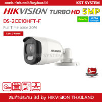 DS-2CE10HFT-F (3.6mm) กล้องวงจรปิด Hikvision HDTVI ColorVu 5MP