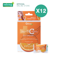 (แพ็ค 12) SMOOTH LIFE VIT C 120MG. ลูกอม วิตามินซี Chewable Candy Vit C เสริมสร้างภูมิคุ้มกัน ลูกอมเคี้ยวนุ่ม บรรจุ 30 ชิ้น