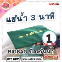 LM-กระสอบทรายกันน้ำ  ถุงผ้าป้องกันน้ำท่วม  ถุงดูดซับน้ำ BIGBAG ป้องกันน้ำ  กำแพงกันน้ำ แนวกั้นน้ำ