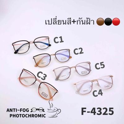 F-4325 แว่นตากันฝ้า Anti Fog BlueBlock+Auto