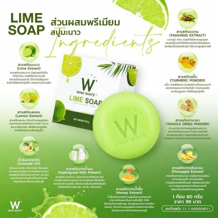 ของแท้-wink-white-lime-soap-วิงค์ไวท์-สบู่-มะนาว-ช่วยให้ผิว-ขาว-ออร่า