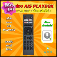 รีโมทกล่อง AIS PLAYBOX ( ใช้สั่งงานด้วยเสียงได้ ) ใช้ได้กับกล่อง AIS PLAYBOX ของเดิมทรงนี้ได้เลย #รีโมท  #รีโมททีวี   #รีโมทแอร์ #รีโมด