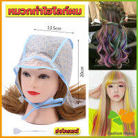 FASHION หมวกซิลิโคนสําหรับทําไฮไลท์ผม หมวกทำไฮไลท์ผม เข็มดึงผม Hair dye cap