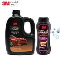 ?SALE❗️ 3M แชมพูล้างรถ ผสมแวกซ์ 1000ml.+ ผลิตภัณฑ์เคลือบเงาสีรถ ชีลด์ แอนด์ ซีล แวกซ์ 236 ml.