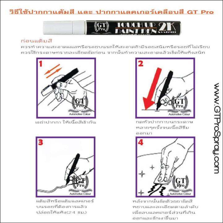 ปากกาแต้มสีรถยนต์-isuzu-gt-pro-แบบชุดพร้อมทำ-touch-up-paint-pen-อิซูซุ